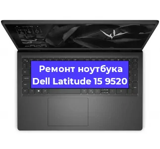 Ремонт ноутбуков Dell Latitude 15 9520 в Красноярске